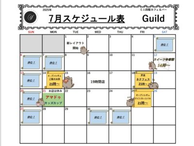 7月21日（月）アマドゥキッズカップ開催のお知らせ