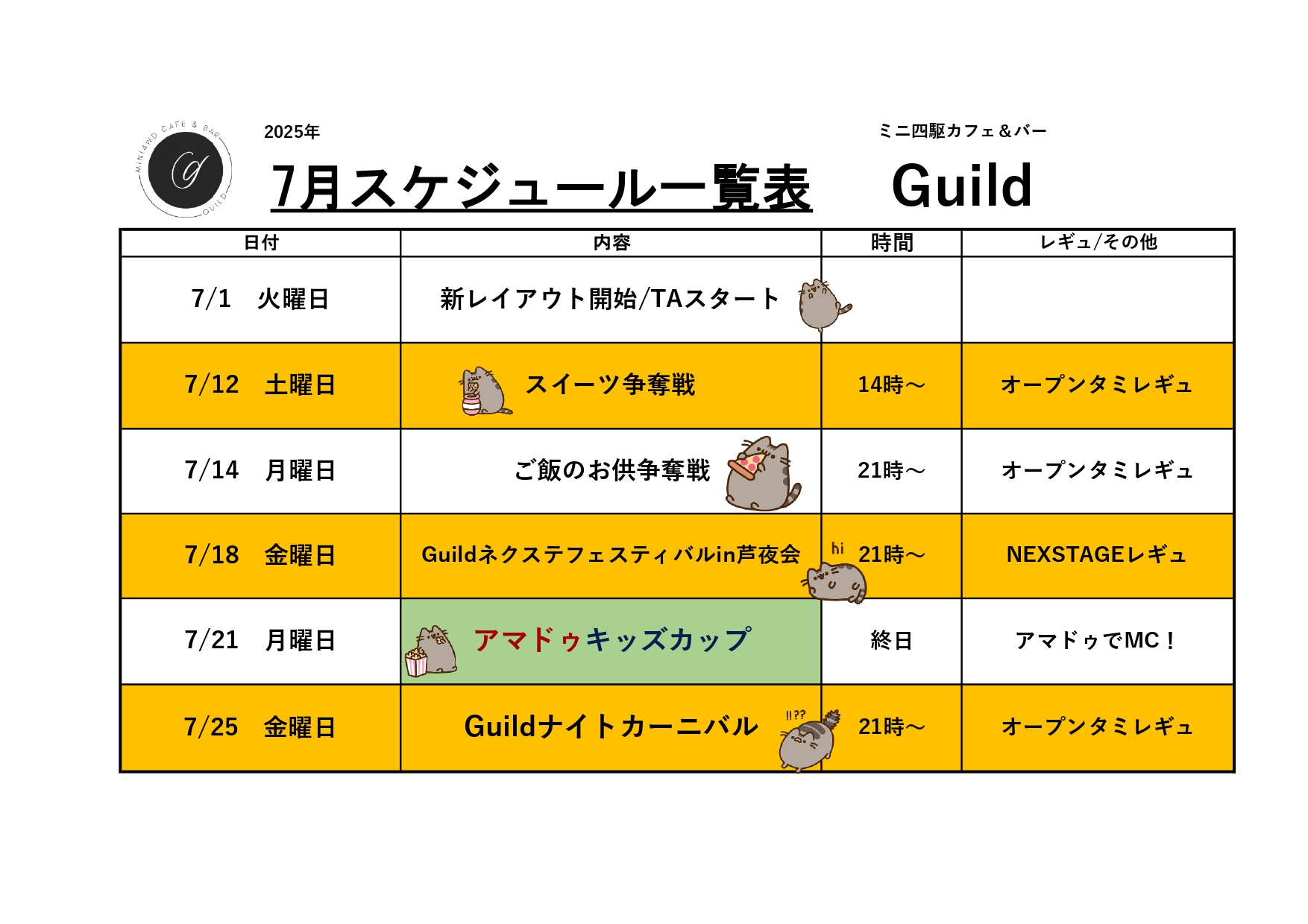7月18日（金）Guild ネクステフェスティバルin芦夜会開催のお知らせ